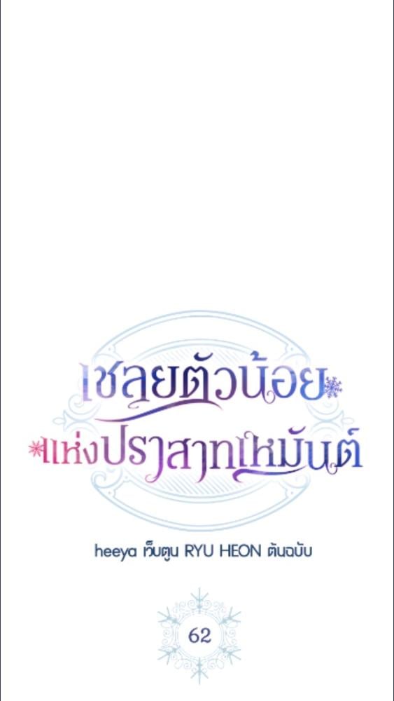 Baby Prisoner of the Winter Castle ตอนที่ 62 36