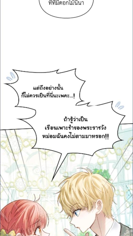 Baby Prisoner of the Winter Castle ตอนที่ 62 43