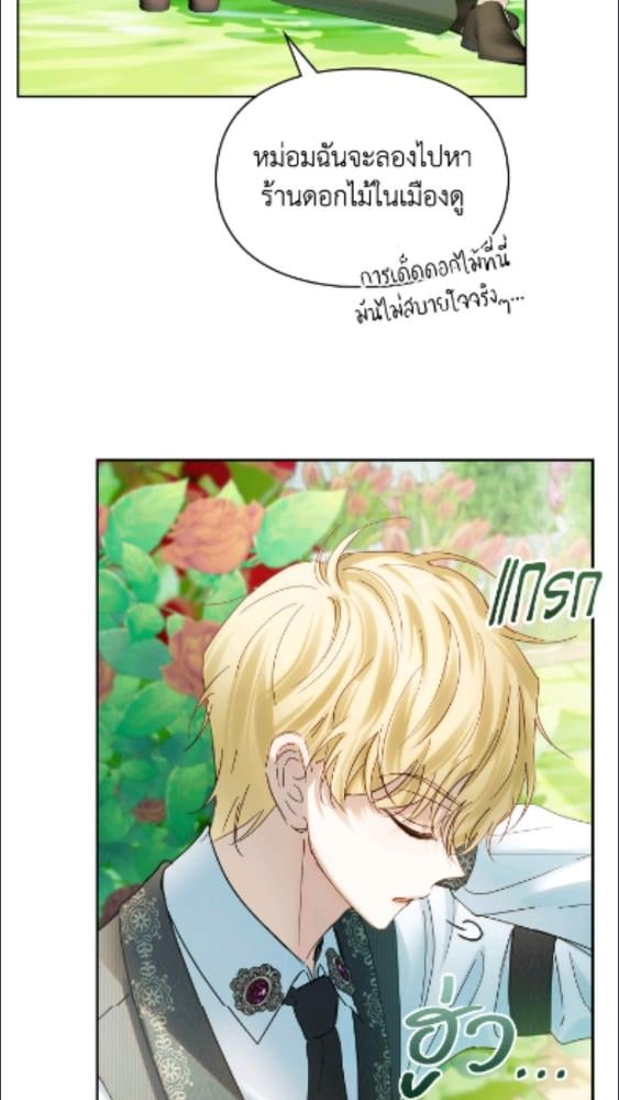 Baby Prisoner of the Winter Castle ตอนที่ 62 71