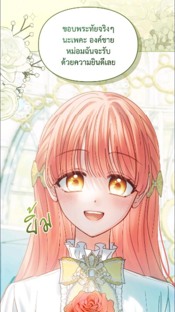 Baby Prisoner of the Winter Castle ตอนที่ 62 87