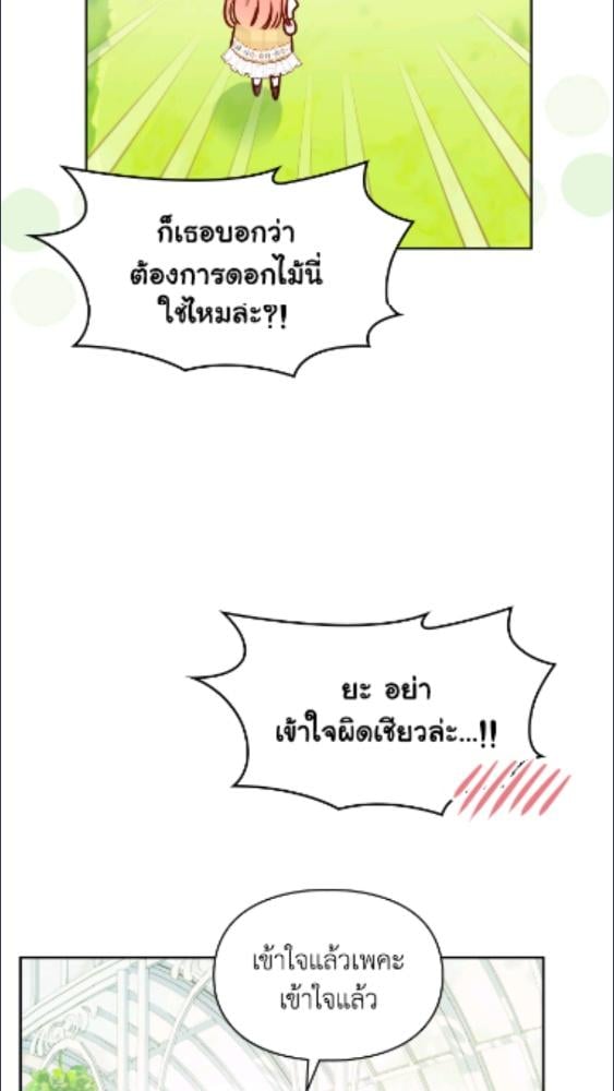 Baby Prisoner of the Winter Castle ตอนที่ 62 84