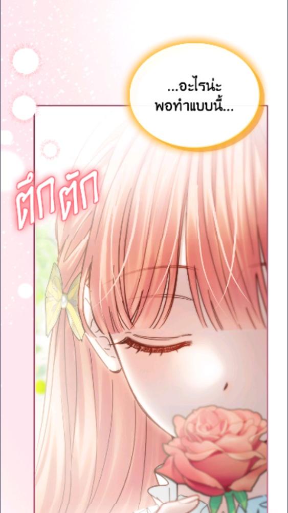 Baby Prisoner of the Winter Castle ตอนที่ 62 90