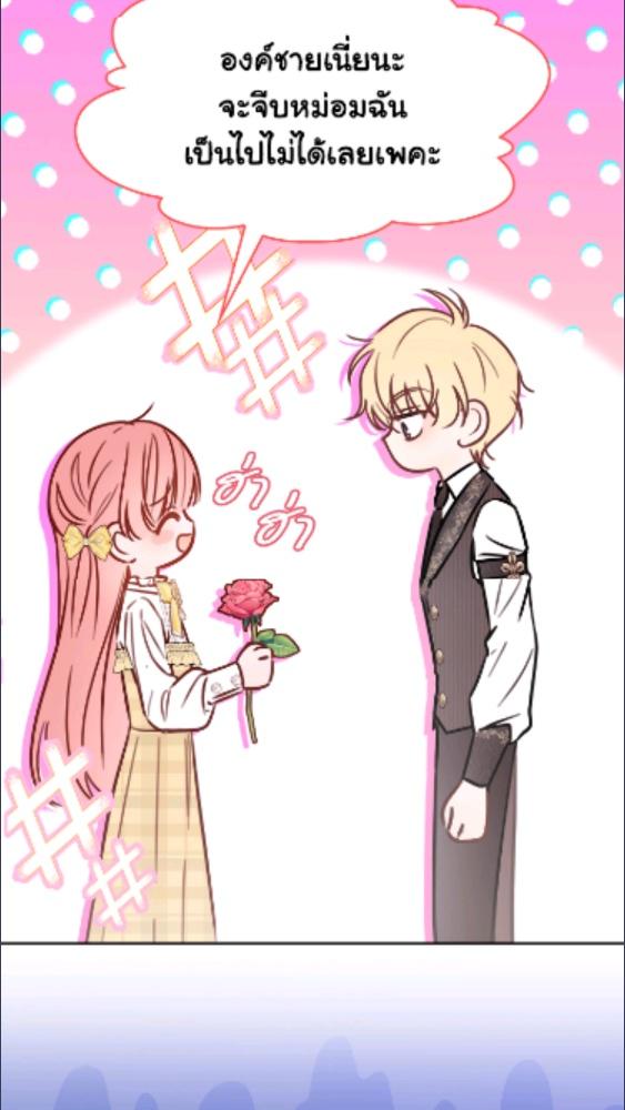 Baby Prisoner of the Winter Castle ตอนที่ 62 92