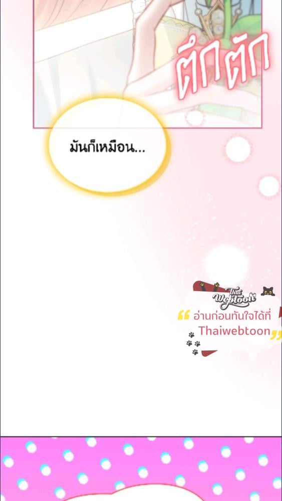 Baby Prisoner of the Winter Castle ตอนที่ 62 91