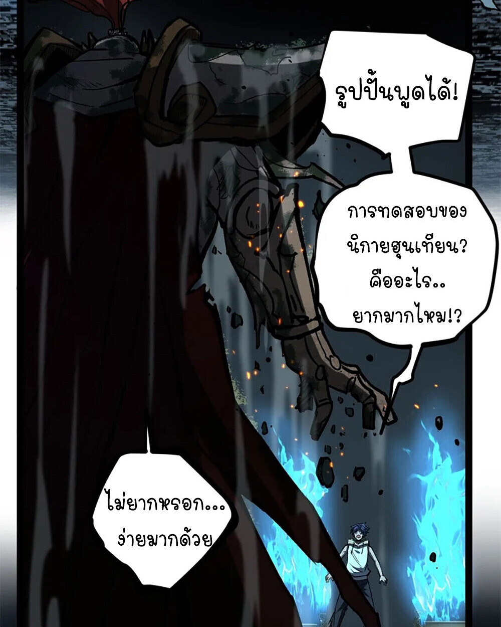 Gatekeeper Of The Boundless World ตอนที่ 112 5