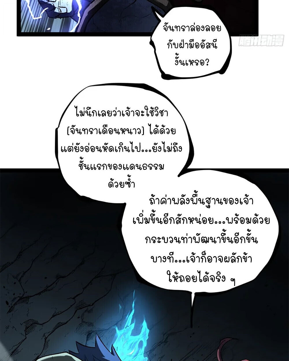 Gatekeeper Of The Boundless World ตอนที่ 112 19