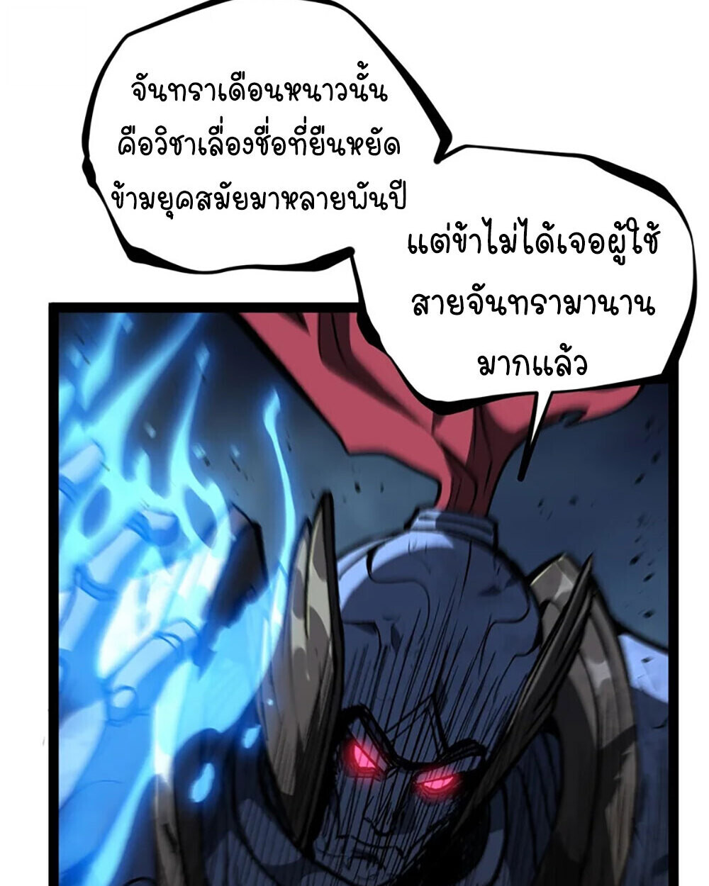 Gatekeeper Of The Boundless World ตอนที่ 112 21