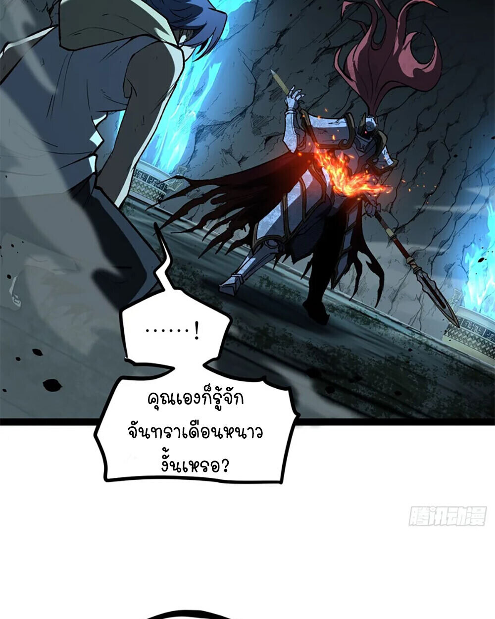 Gatekeeper Of The Boundless World ตอนที่ 112 20