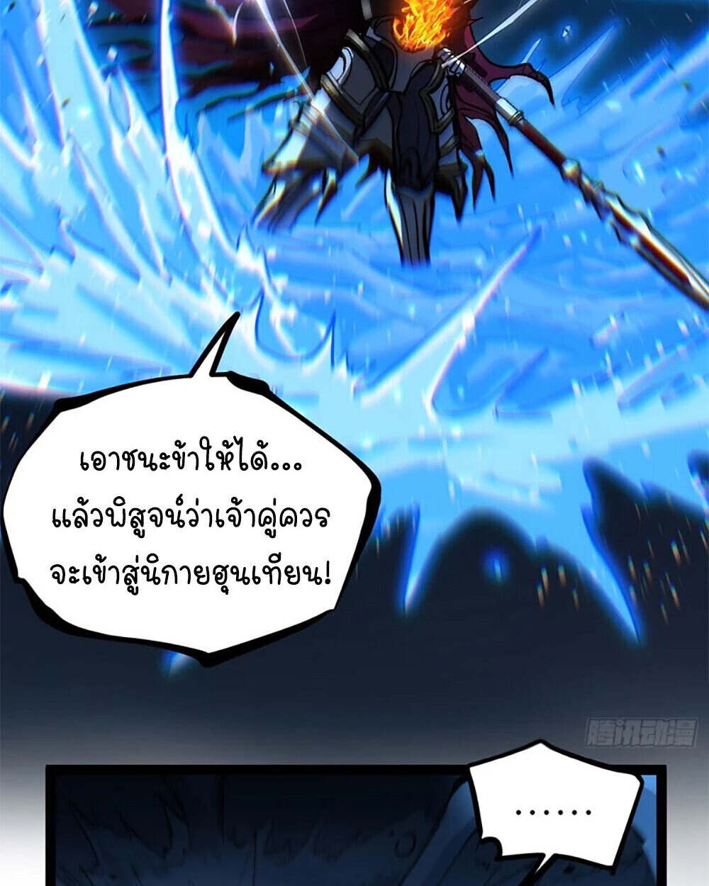 Gatekeeper Of The Boundless World ตอนที่ 112 26