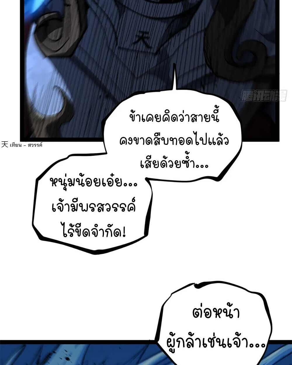 Gatekeeper Of The Boundless World ตอนที่ 112 22