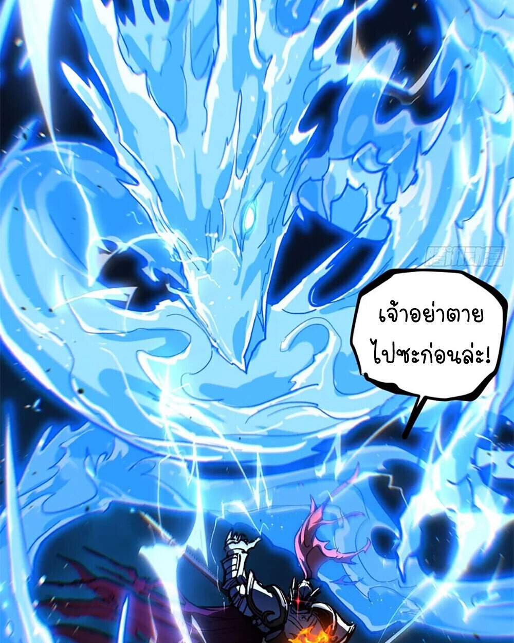 Gatekeeper Of The Boundless World ตอนที่ 112 25