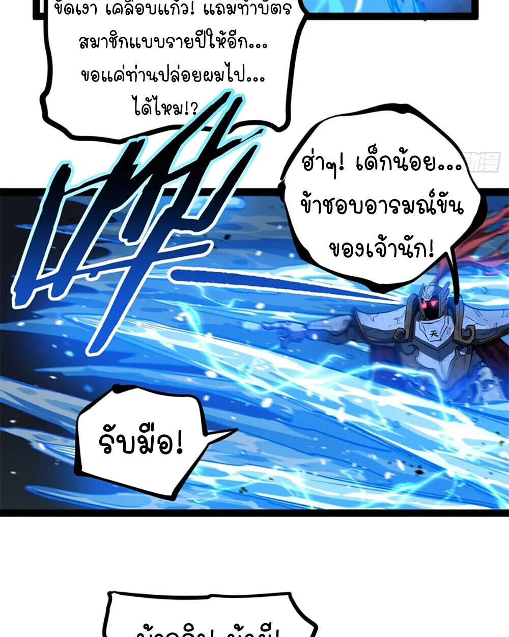 Gatekeeper Of The Boundless World ตอนที่ 112 28