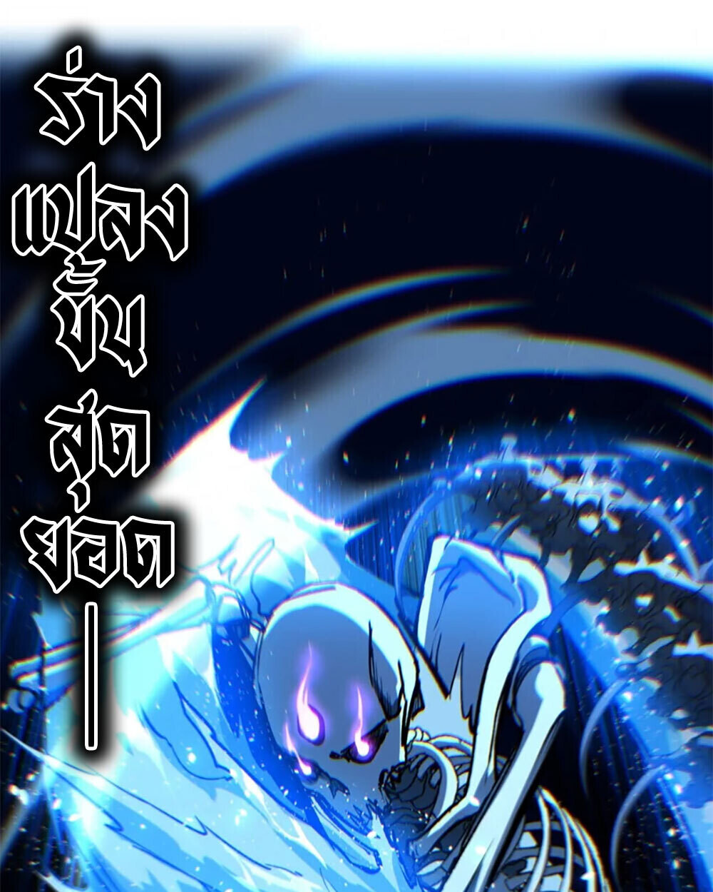 Gatekeeper Of The Boundless World ตอนที่ 112 31