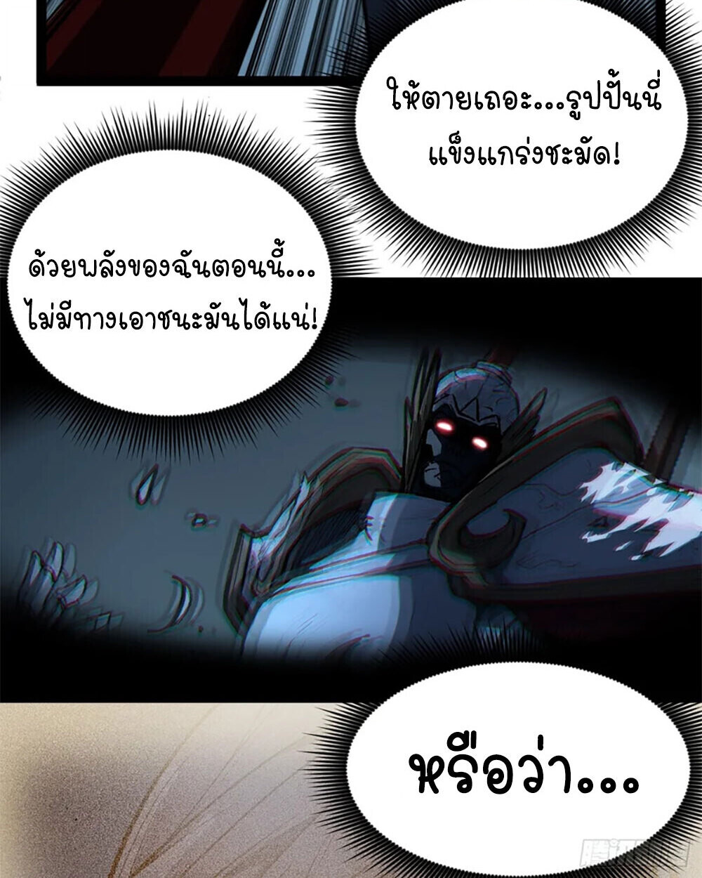 Gatekeeper Of The Boundless World ตอนที่ 112 46