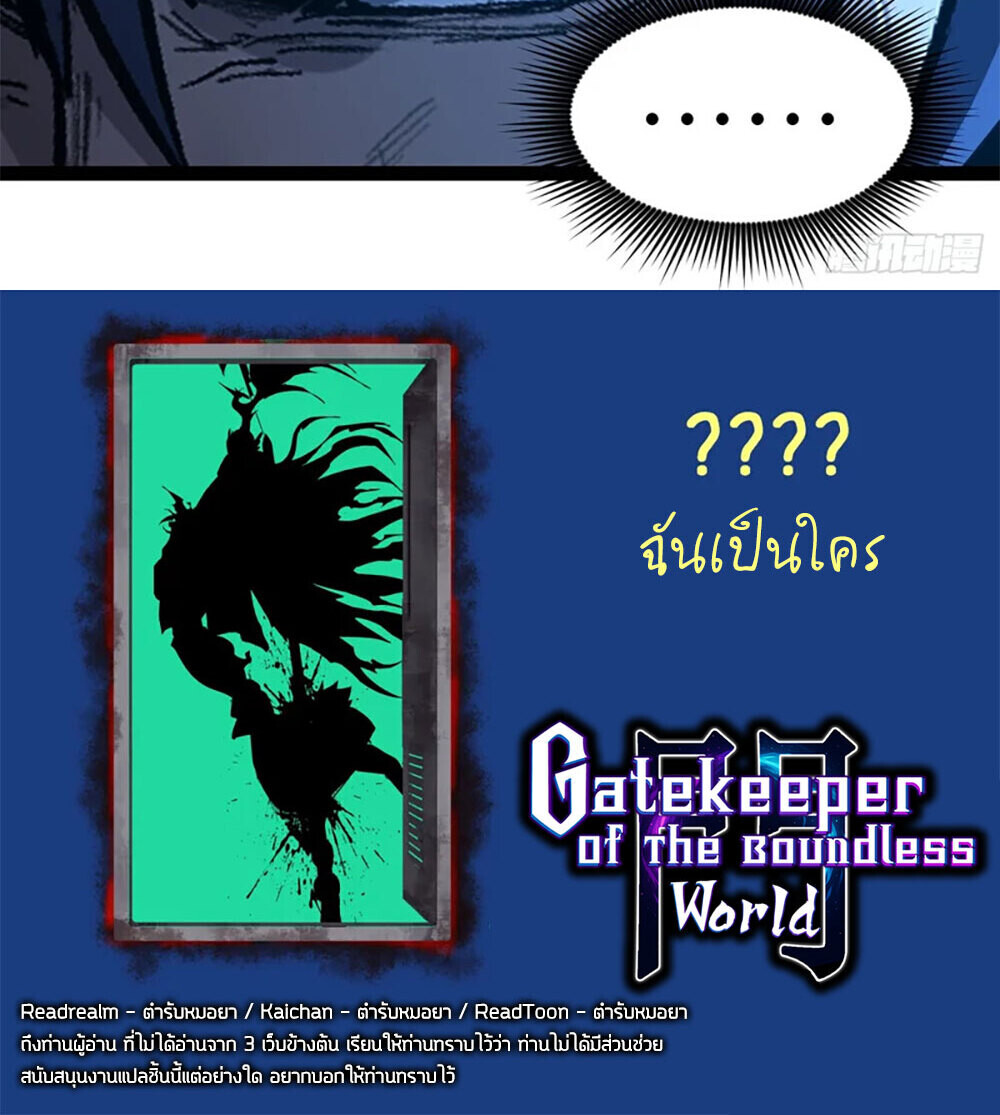 Gatekeeper Of The Boundless World ตอนที่ 112 48