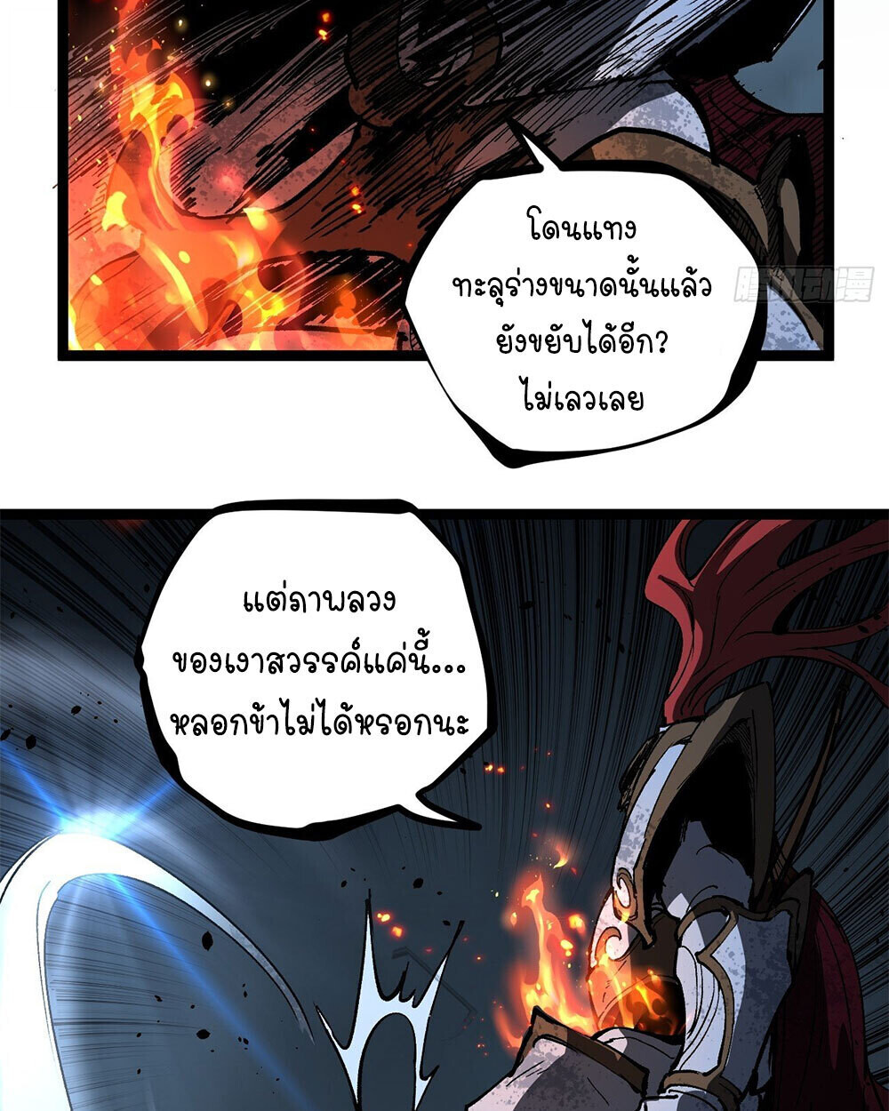 Gatekeeper Of The Boundless World ตอนที่ 113 6