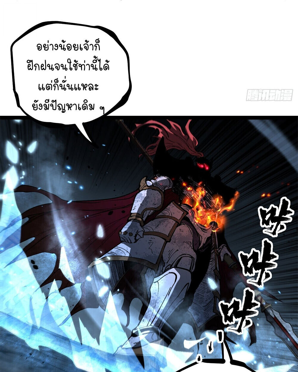 Gatekeeper Of The Boundless World ตอนที่ 113 14