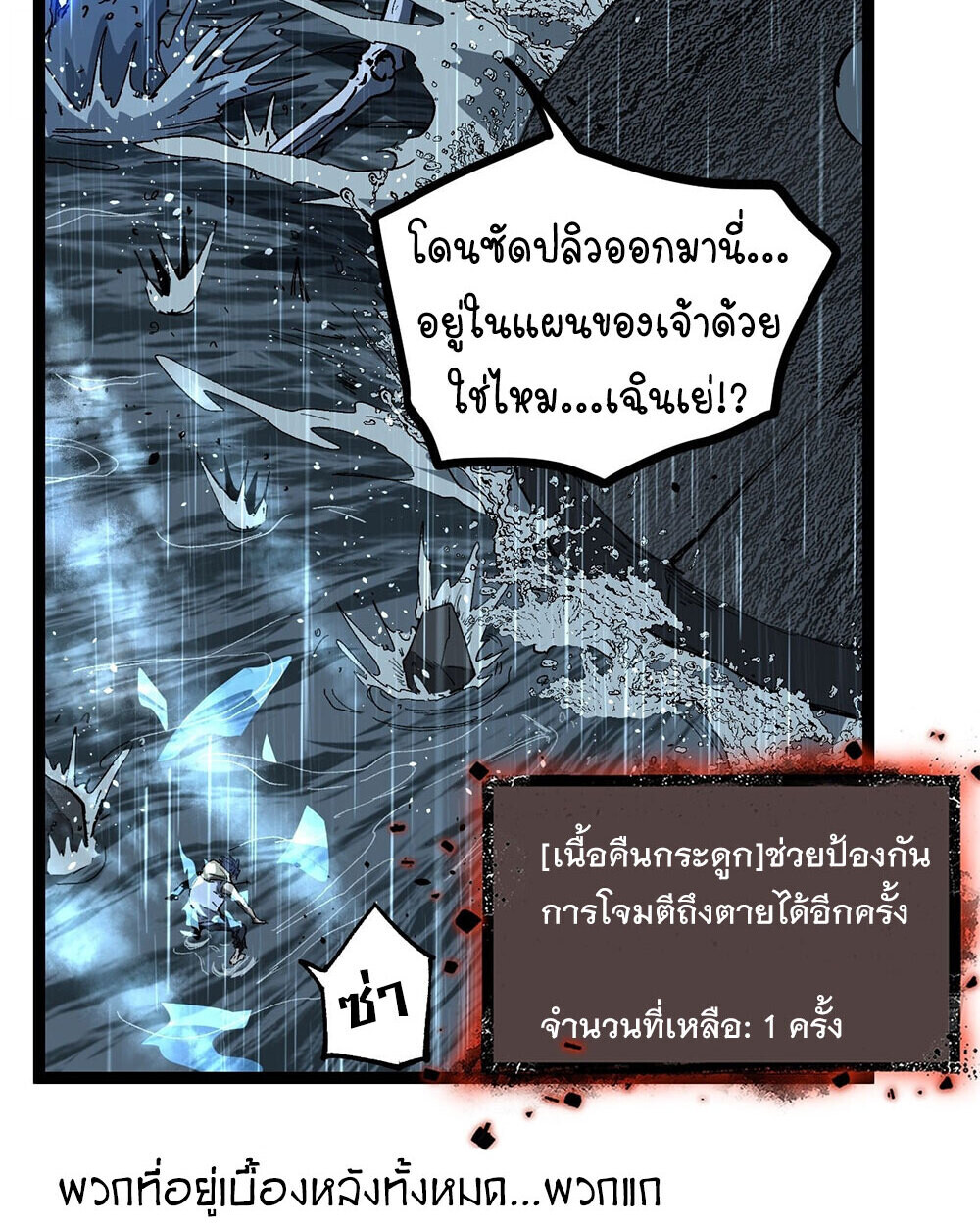 Gatekeeper Of The Boundless World ตอนที่ 113 20