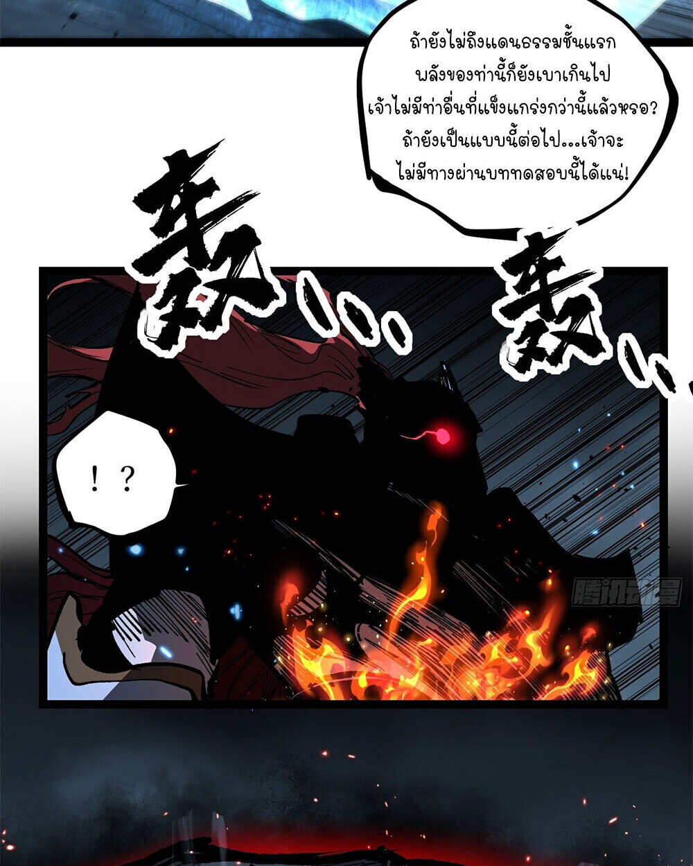 Gatekeeper Of The Boundless World ตอนที่ 113 15