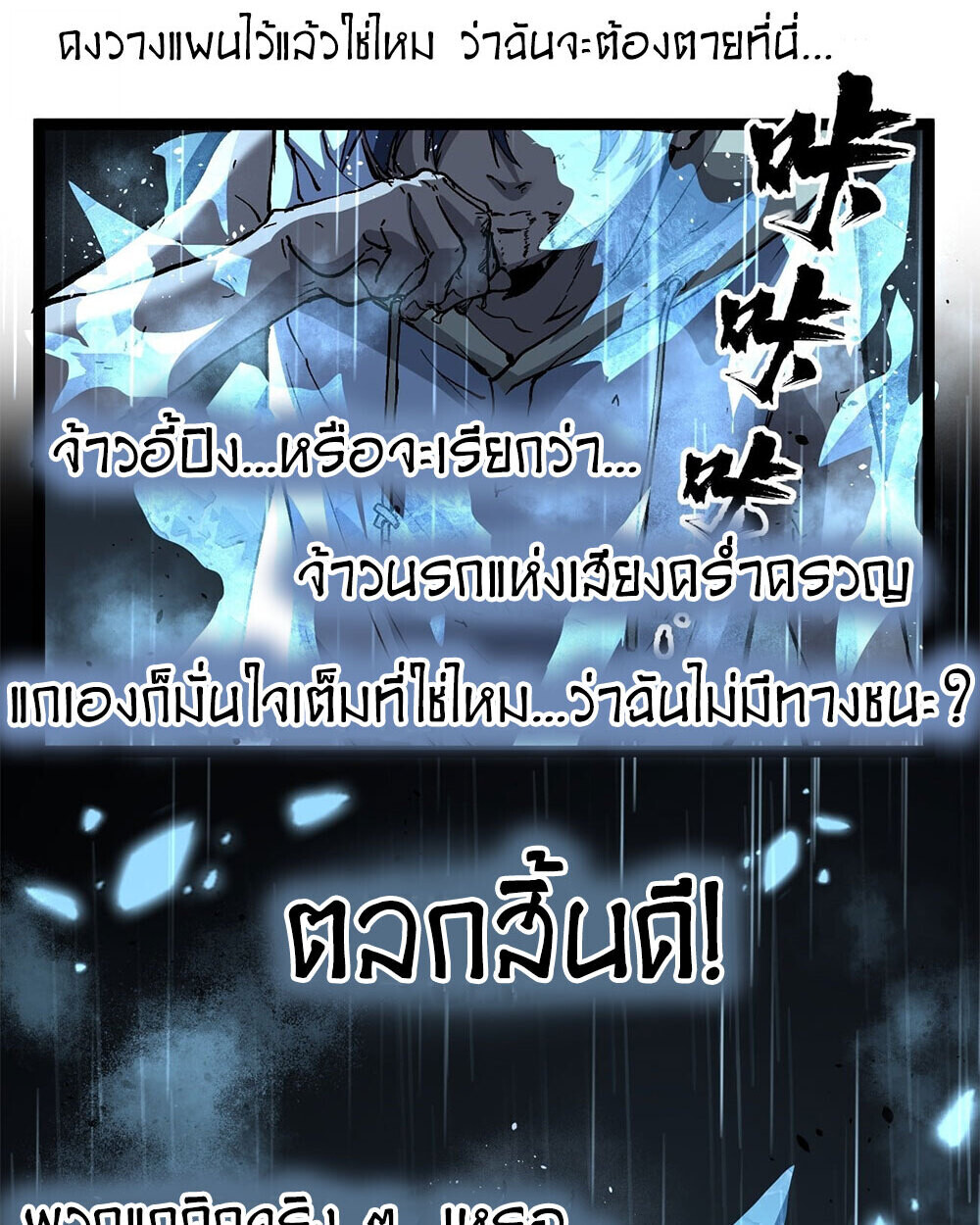 Gatekeeper Of The Boundless World ตอนที่ 113 21