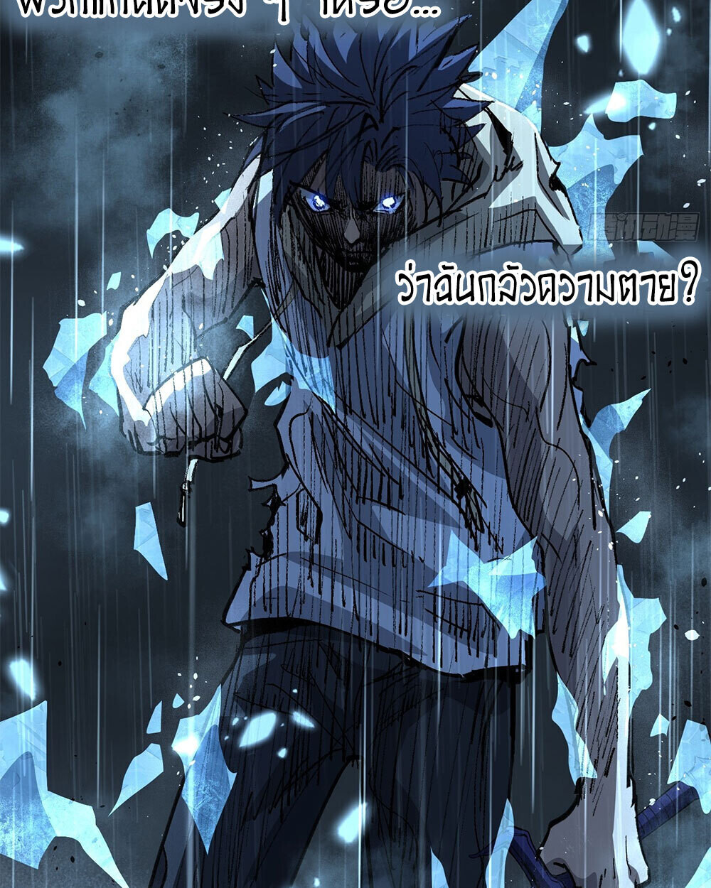 Gatekeeper Of The Boundless World ตอนที่ 113 22