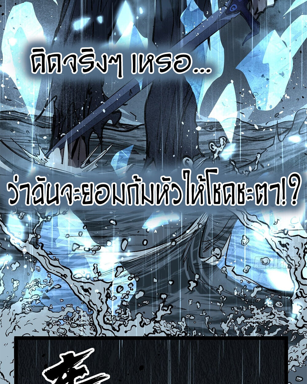 Gatekeeper Of The Boundless World ตอนที่ 113 23