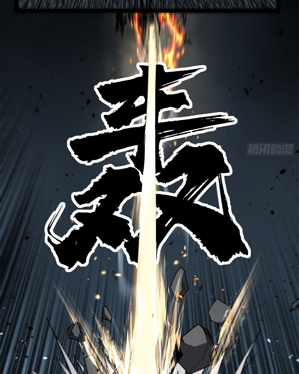 Gatekeeper Of The Boundless World ตอนที่ 113 27