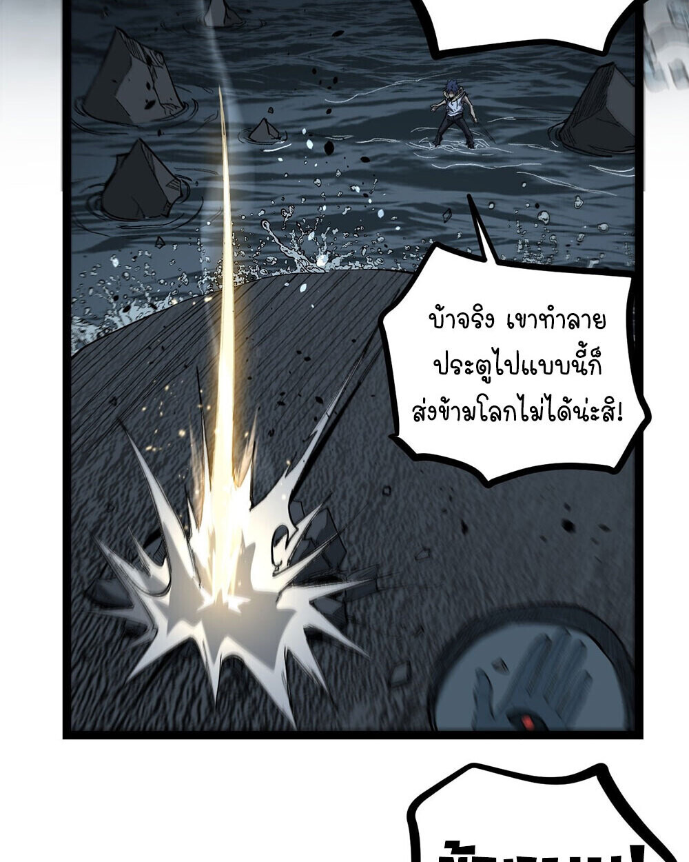 Gatekeeper Of The Boundless World ตอนที่ 113 29