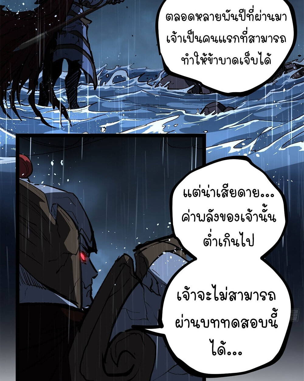 Gatekeeper Of The Boundless World ตอนที่ 113 40