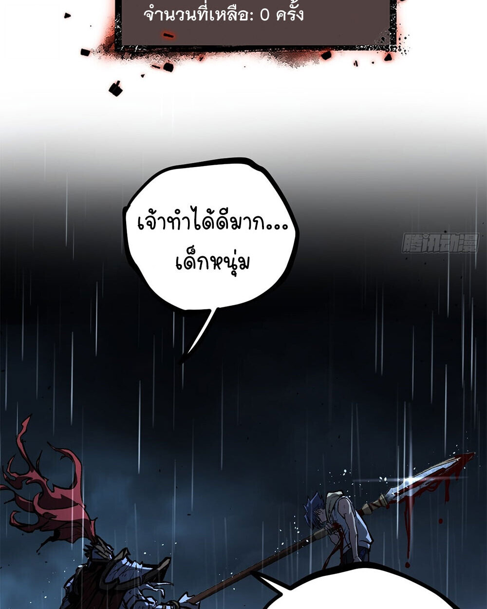 Gatekeeper Of The Boundless World ตอนที่ 113 39