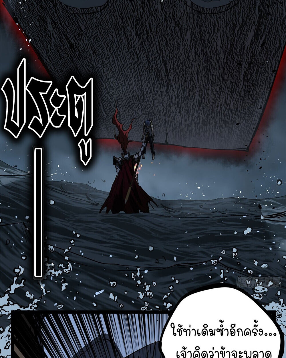 Gatekeeper Of The Boundless World ตอนที่ 113 44