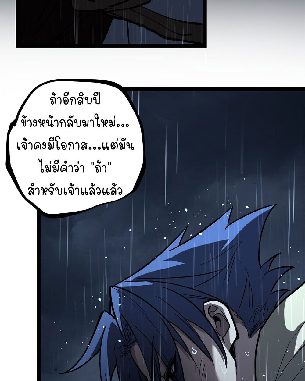 Gatekeeper Of The Boundless World ตอนที่ 113 41