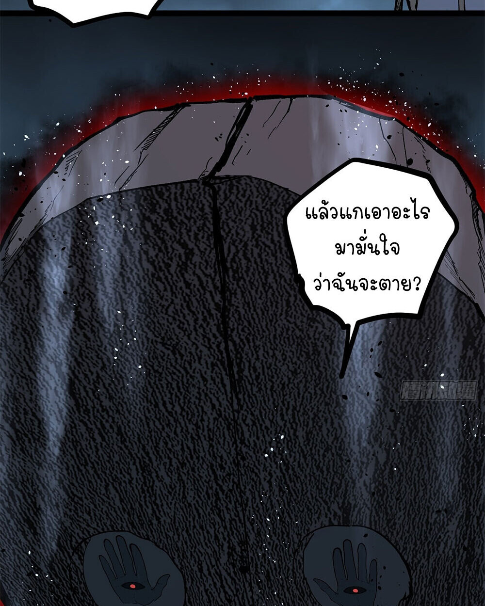 Gatekeeper Of The Boundless World ตอนที่ 113 43