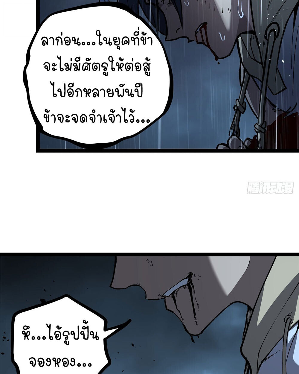 Gatekeeper Of The Boundless World ตอนที่ 113 42