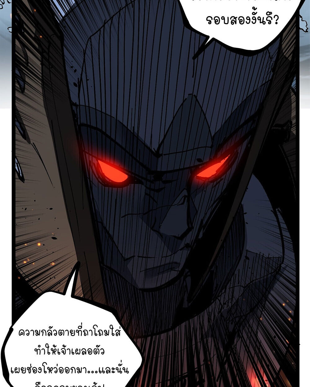 Gatekeeper Of The Boundless World ตอนที่ 113 45