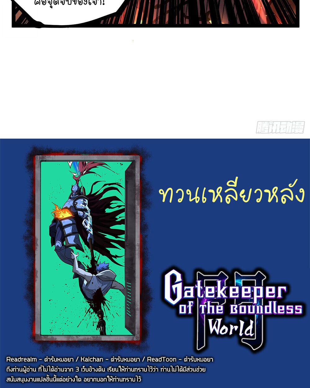 Gatekeeper Of The Boundless World ตอนที่ 113 46