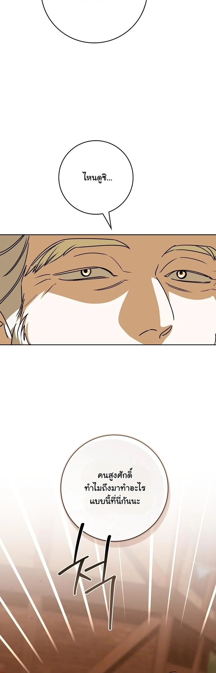 The 100 Curses of the Illeston Mansion ตอนที่ 35 10