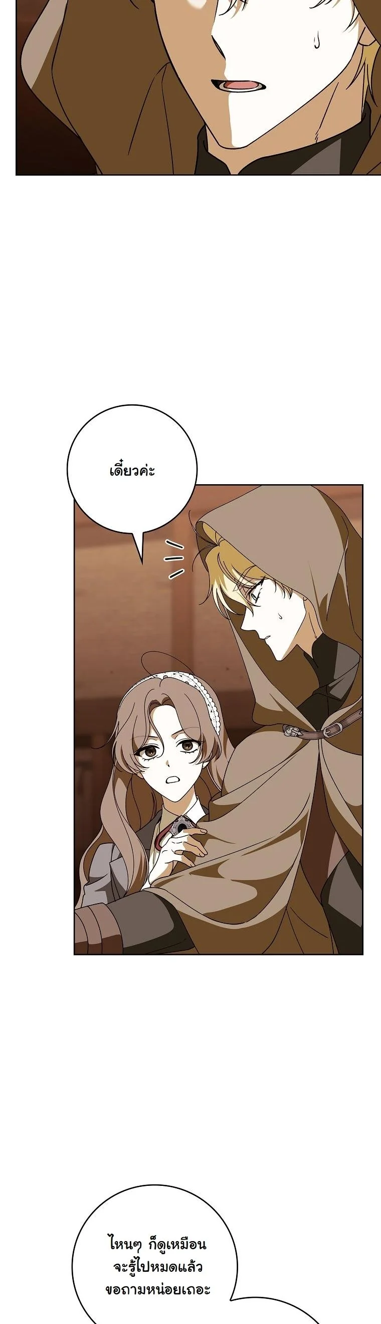 The 100 Curses of the Illeston Mansion ตอนที่ 35 12