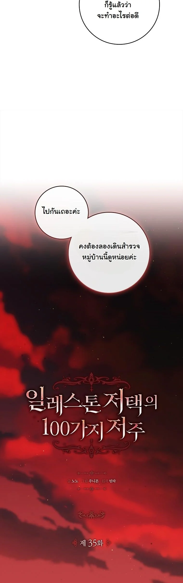 The 100 Curses of the Illeston Mansion ตอนที่ 35 17