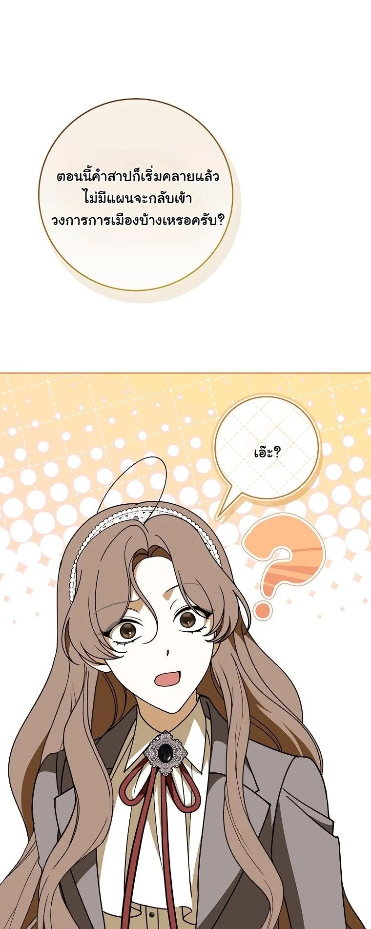 The 100 Curses of the Illeston Mansion ตอนที่ 35 21