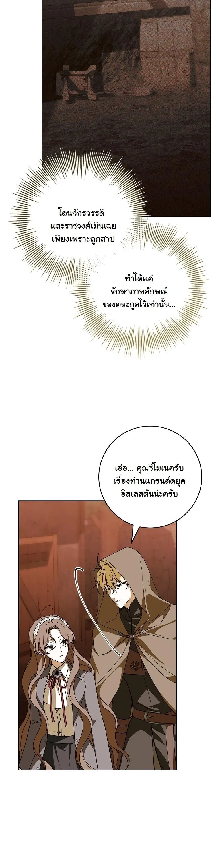 The 100 Curses of the Illeston Mansion ตอนที่ 35 20