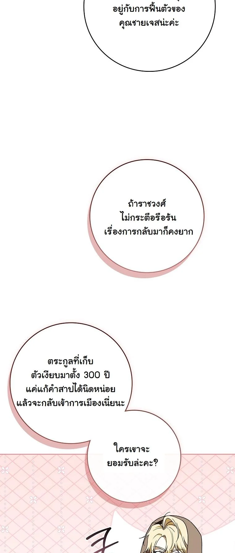 The 100 Curses of the Illeston Mansion ตอนที่ 35 25