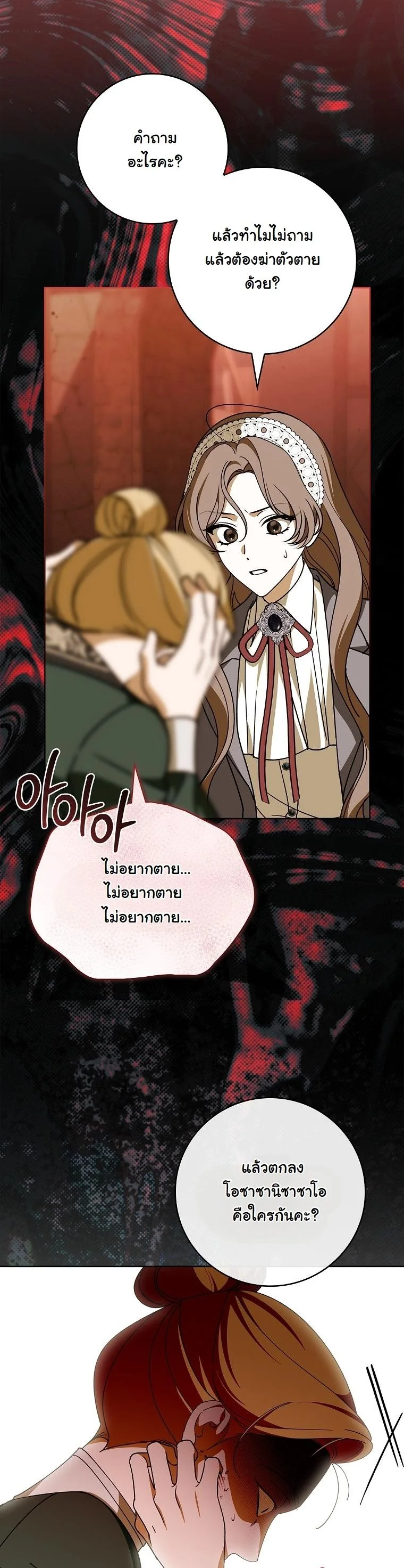 The 100 Curses of the Illeston Mansion ตอนที่ 35 41