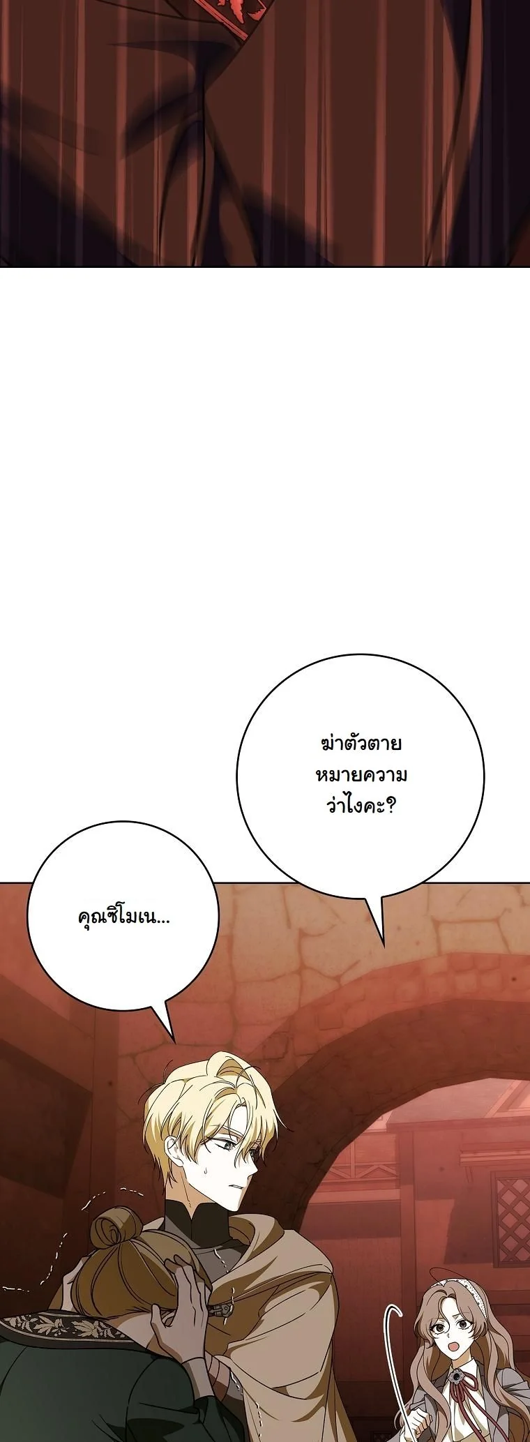 The 100 Curses of the Illeston Mansion ตอนที่ 35 39