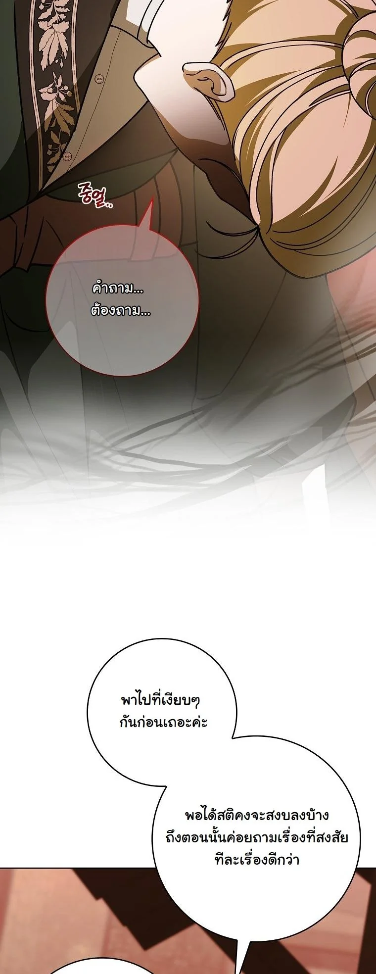 The 100 Curses of the Illeston Mansion ตอนที่ 35 48