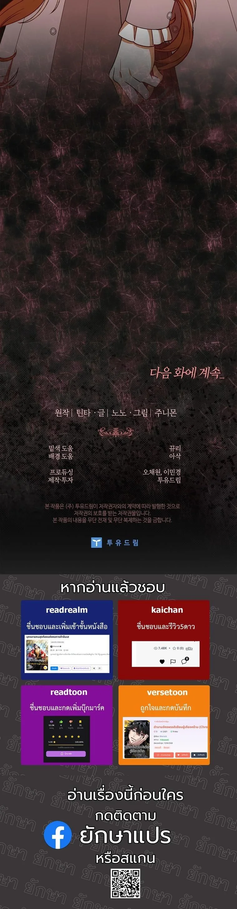 The 100 Curses of the Illeston Mansion ตอนที่ 35 52