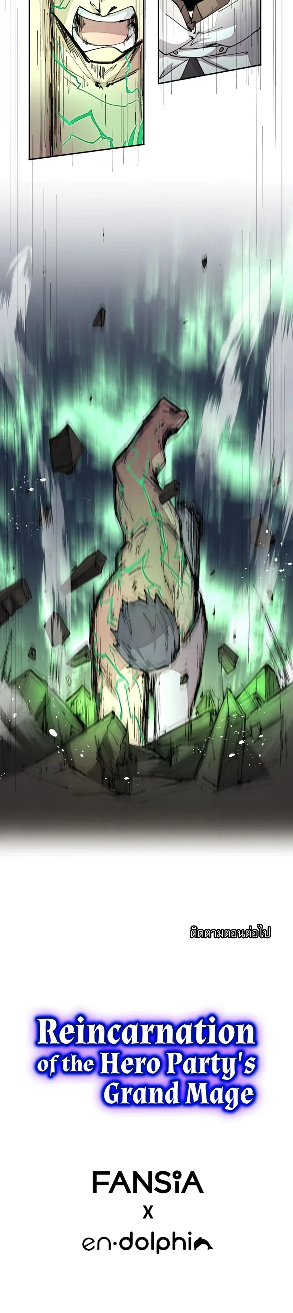 Reincarnation Of The Hero Partys Grand Mage ตอนที่ 45 9