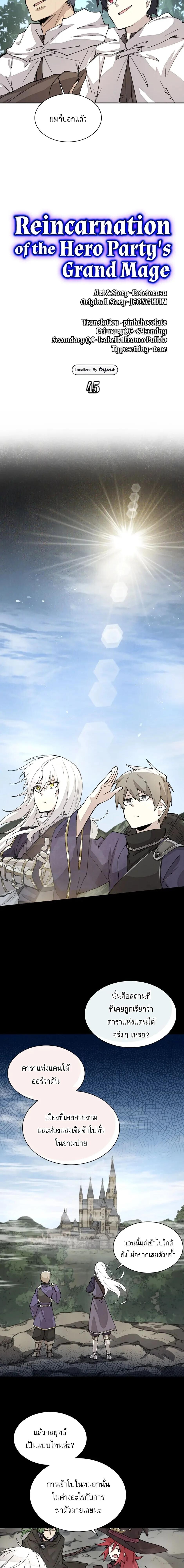 Reincarnation Of The Hero Partys Grand Mage ตอนที่ 45 4