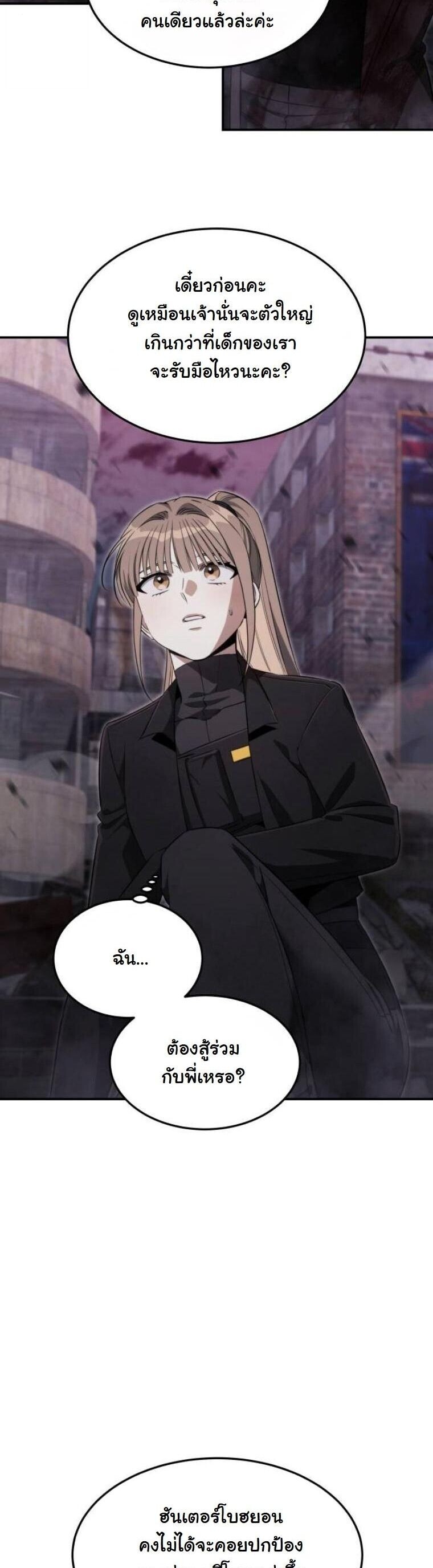 The Hunter Lives in a Rented Apartment ตอนที่ 37 3