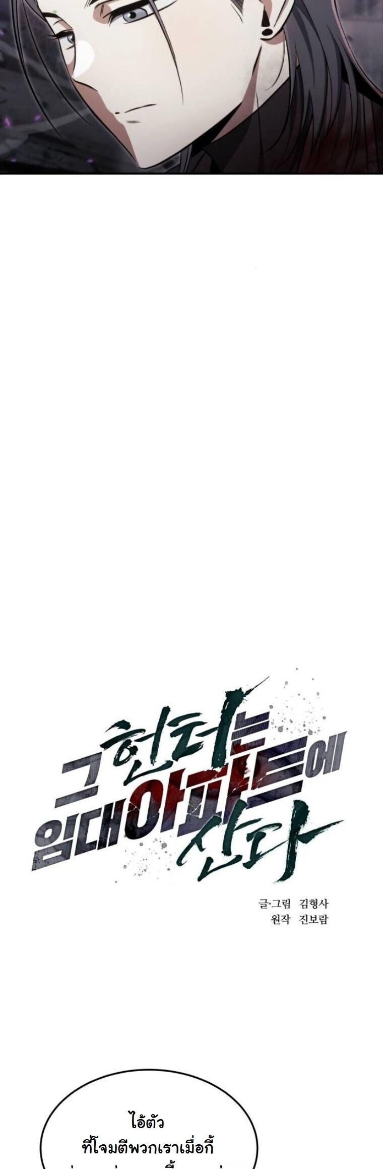 The Hunter Lives in a Rented Apartment ตอนที่ 37 16